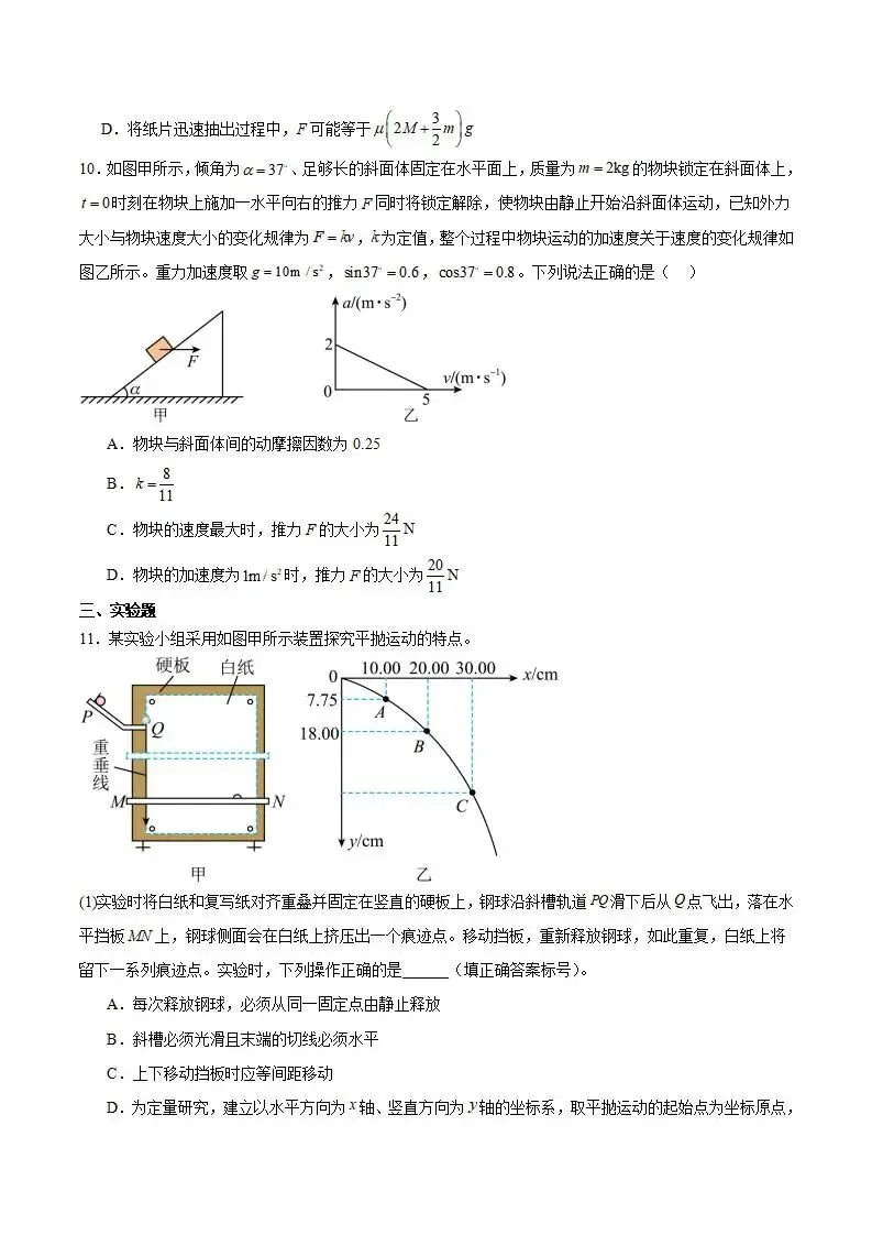 《高中试卷》湖北省武昌实验中学2025-2026学年高一上学期12月月考物理试卷(含答案) 第5张
