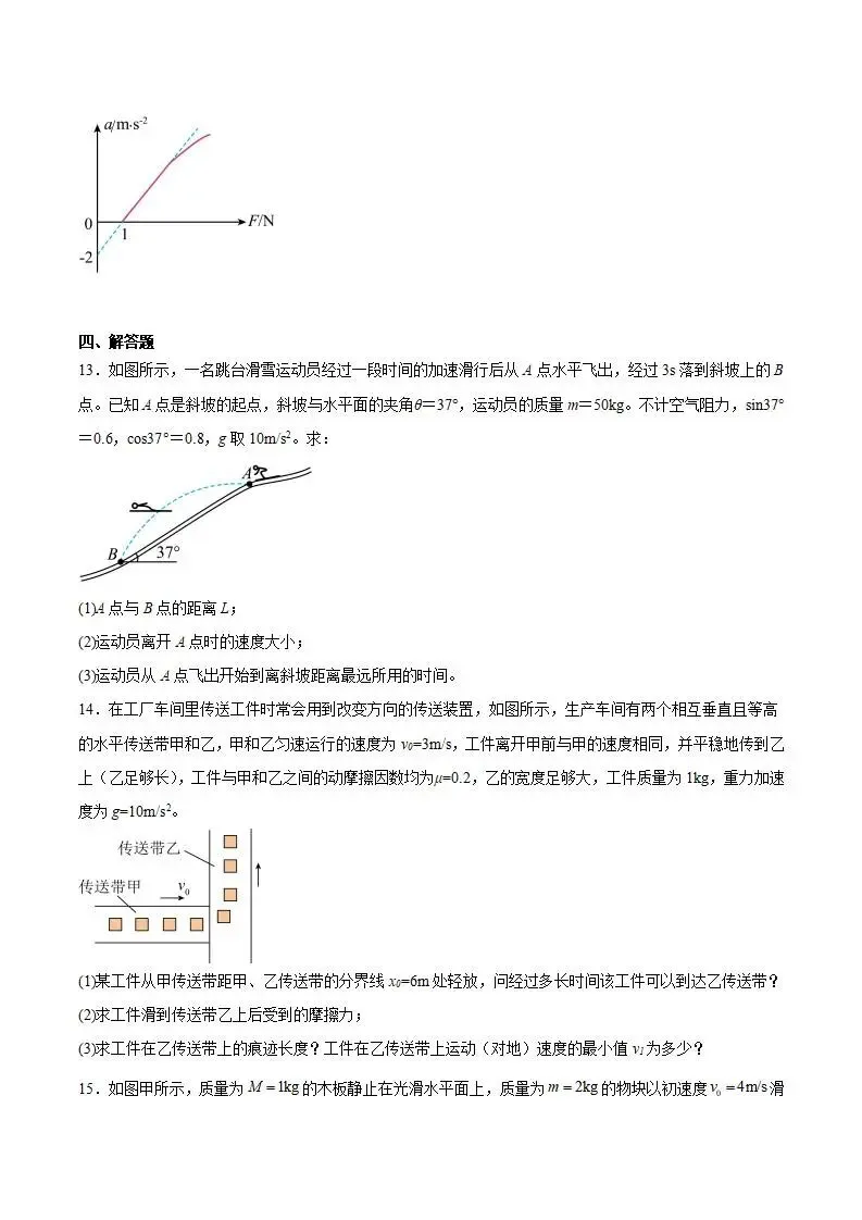 《高中试卷》湖北省武昌实验中学2025-2026学年高一上学期12月月考物理试卷(含答案) 第7张