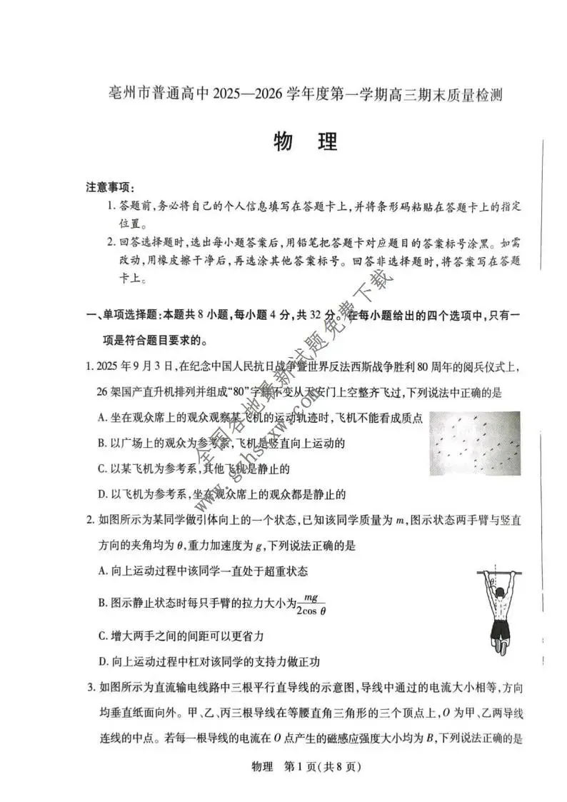 《高中试卷》安徽省亳州市普通高中2026届高三上学期期末质量检测物理(含答案) 第2张