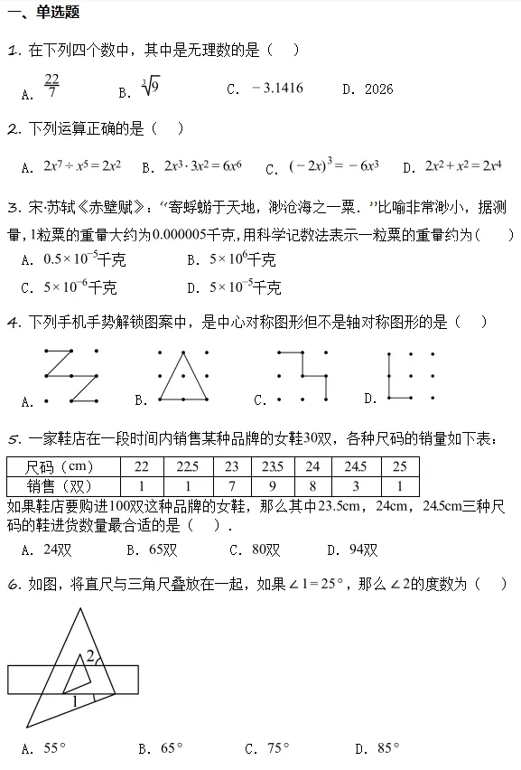 中考模拟||2026湖南长沙市雅礼教育集团中考一模数学试卷,含难题解析 第2张