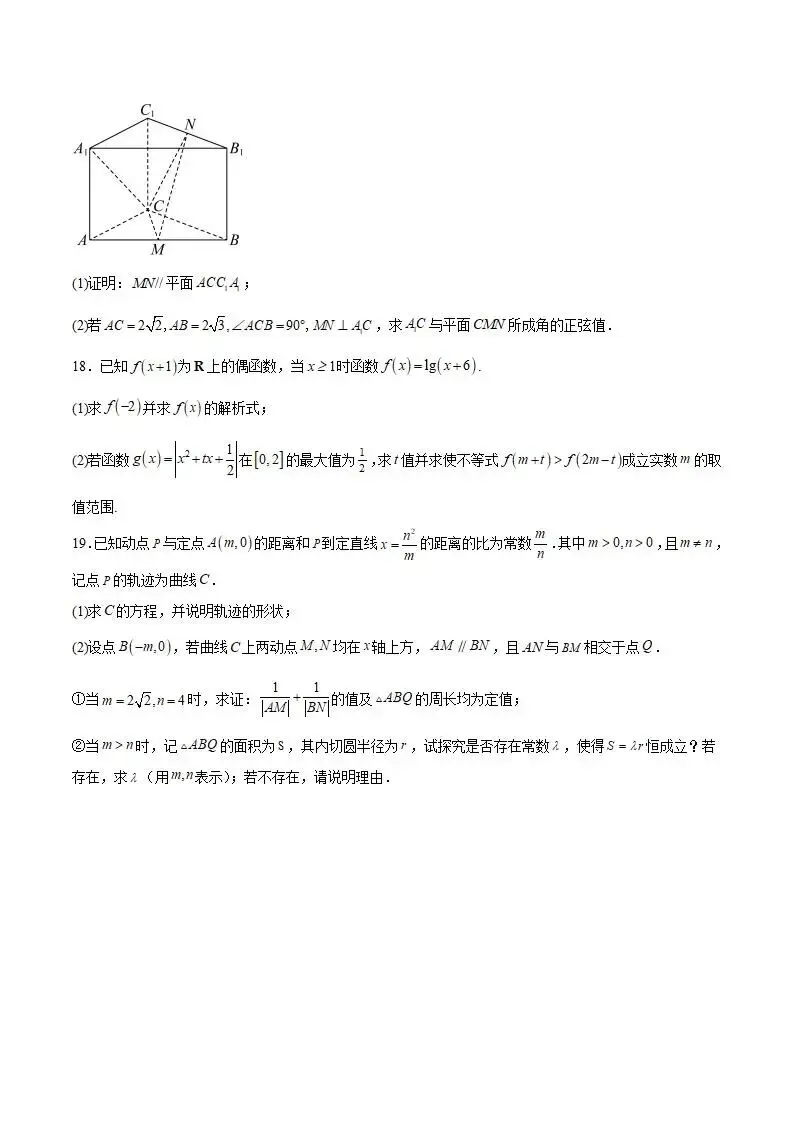 《高中试卷》云南省玉溪第一中学2025-2026学年高二上学期12月月考数学(含答案) 第5张