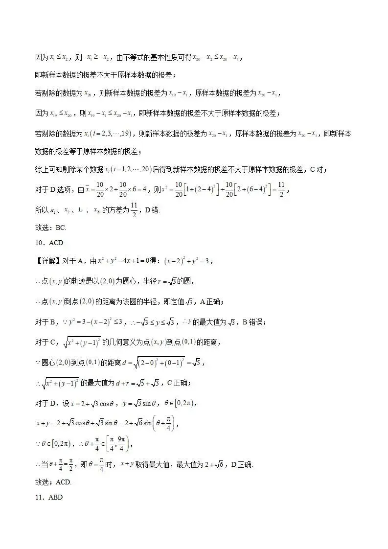《高中试卷》云南省玉溪第一中学2025-2026学年高二上学期12月月考数学(含答案) 第10张