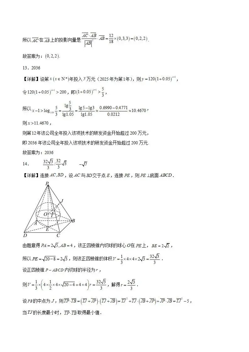 《高中试卷》云南省玉溪第一中学2025-2026学年高二上学期12月月考数学(含答案) 第12张