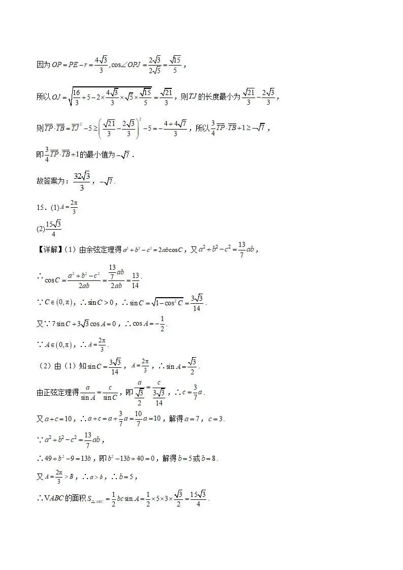 《高中试卷》云南省玉溪第一中学2025-2026学年高二上学期12月月考数学(含答案) 第13张