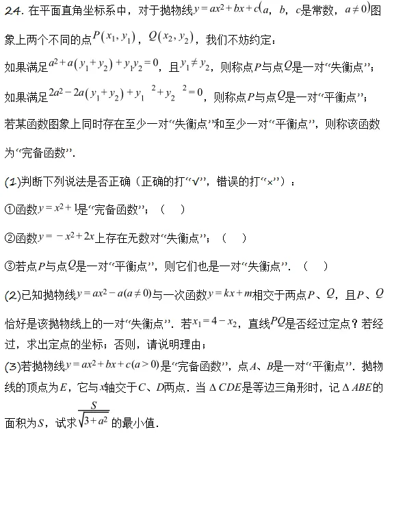 中考模拟||2026湖南长沙市雅礼教育集团中考一模数学试卷,含难题解析 第9张
