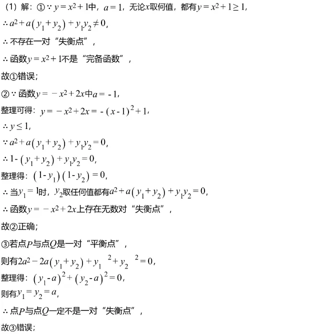 中考模拟||2026湖南长沙市雅礼教育集团中考一模数学试卷,含难题解析 第13张