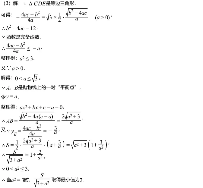 中考模拟||2026湖南长沙市雅礼教育集团中考一模数学试卷,含难题解析 第15张