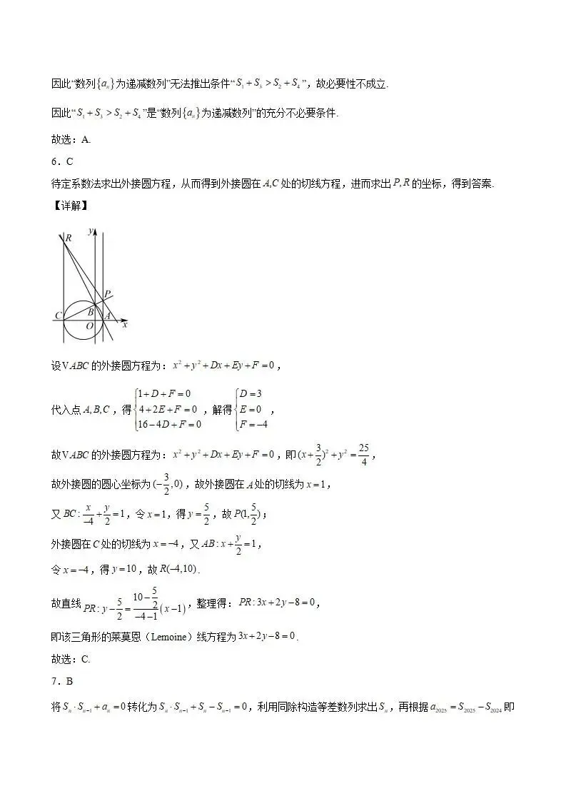 《高中试卷》浙江省金华市卓越联盟2025-2026学年高二上学期12月阶段性联考数学(含答案) 第7张