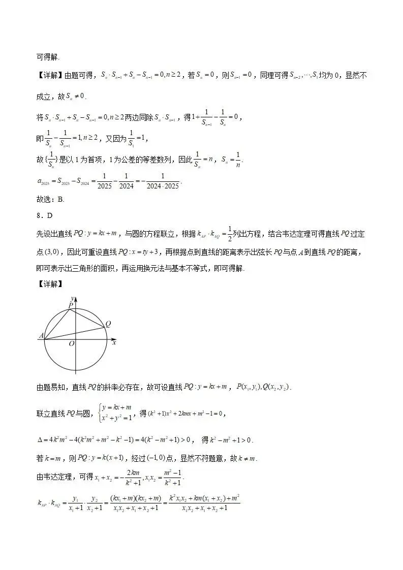 《高中试卷》浙江省金华市卓越联盟2025-2026学年高二上学期12月阶段性联考数学(含答案) 第8张