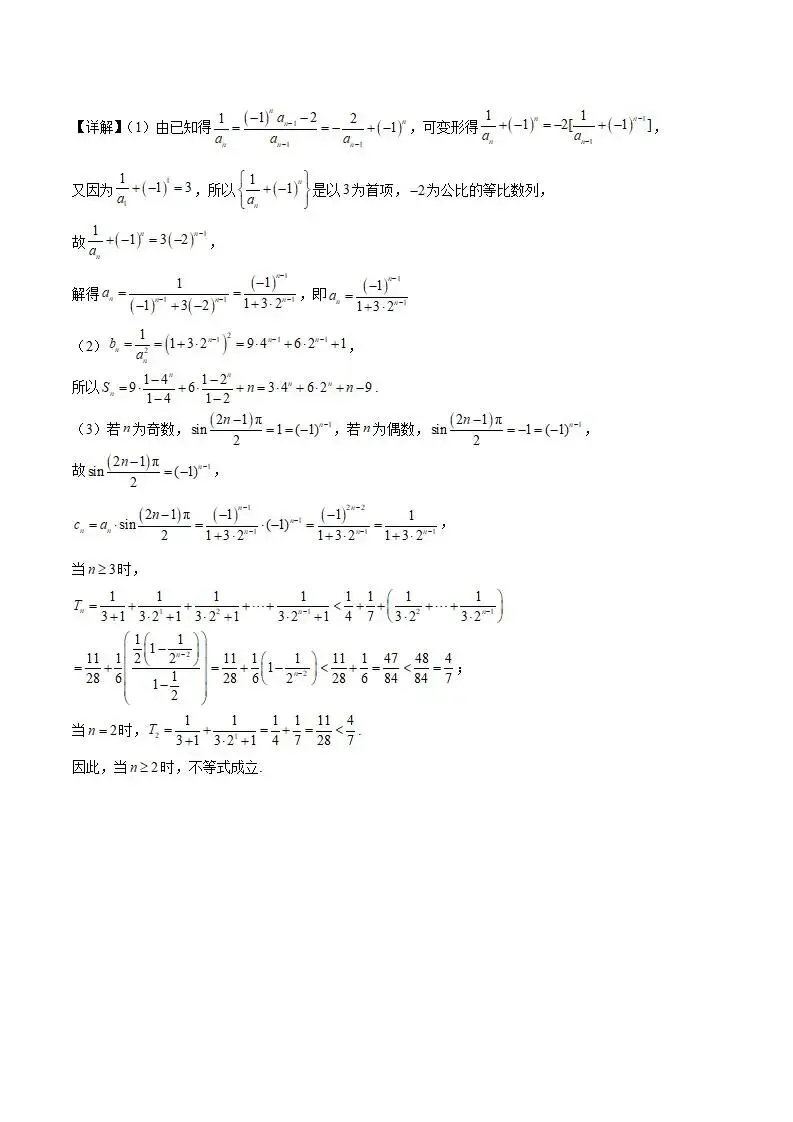 《高中试卷》浙江省金华市卓越联盟2025-2026学年高二上学期12月阶段性联考数学(含答案) 第19张