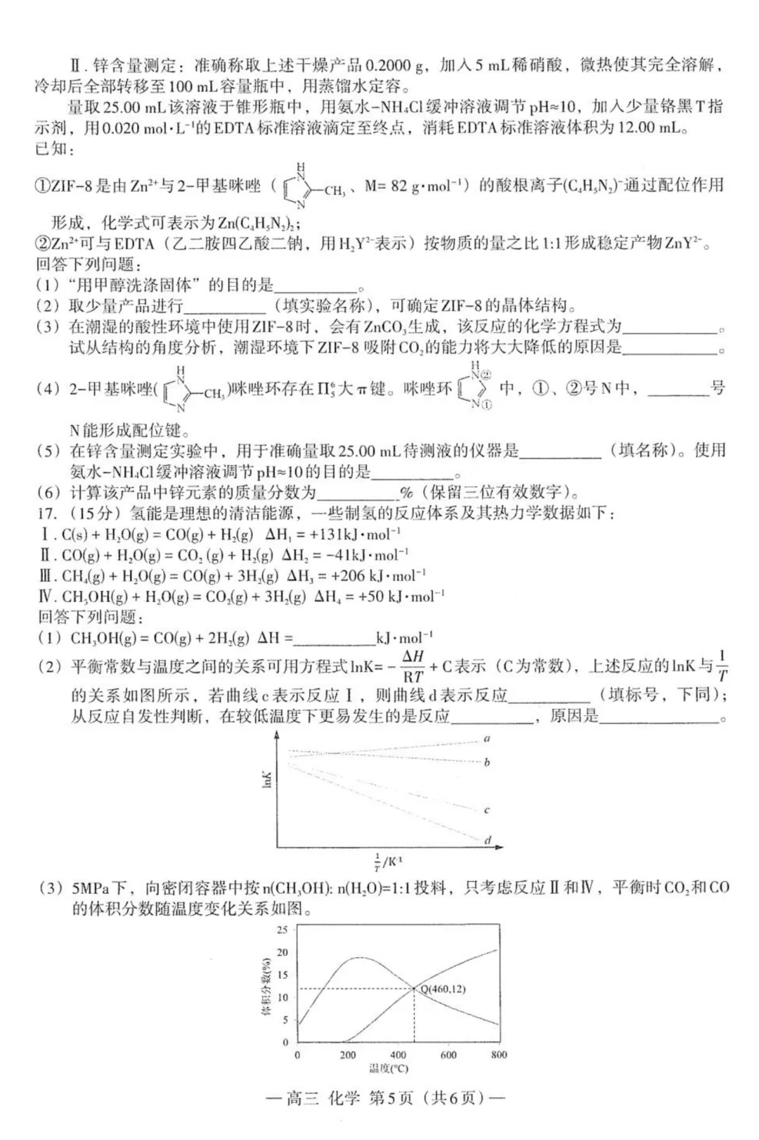 2026届南昌一模化学试卷与答案 第5张
