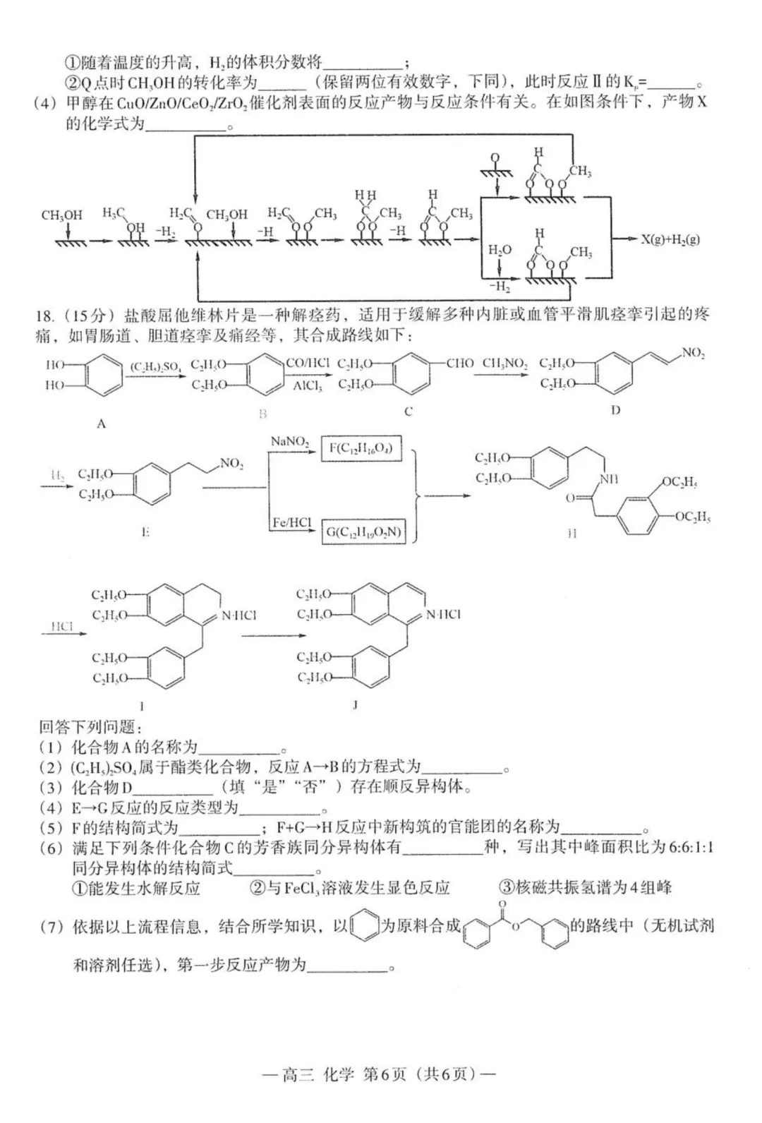 2026届南昌一模化学试卷与答案 第6张