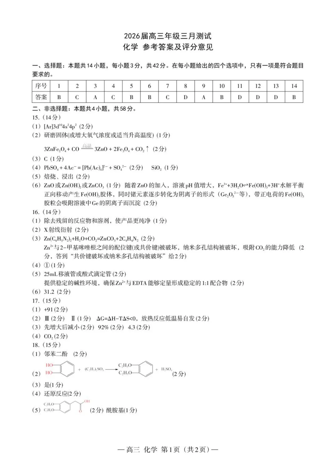 2026届南昌一模化学试卷与答案 第7张