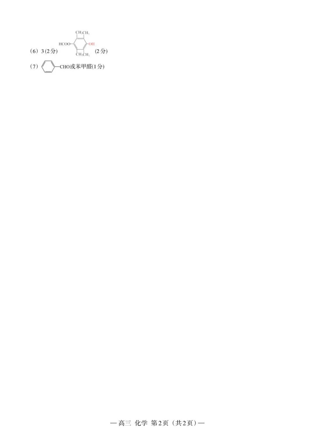 2026届南昌一模化学试卷与答案 第8张