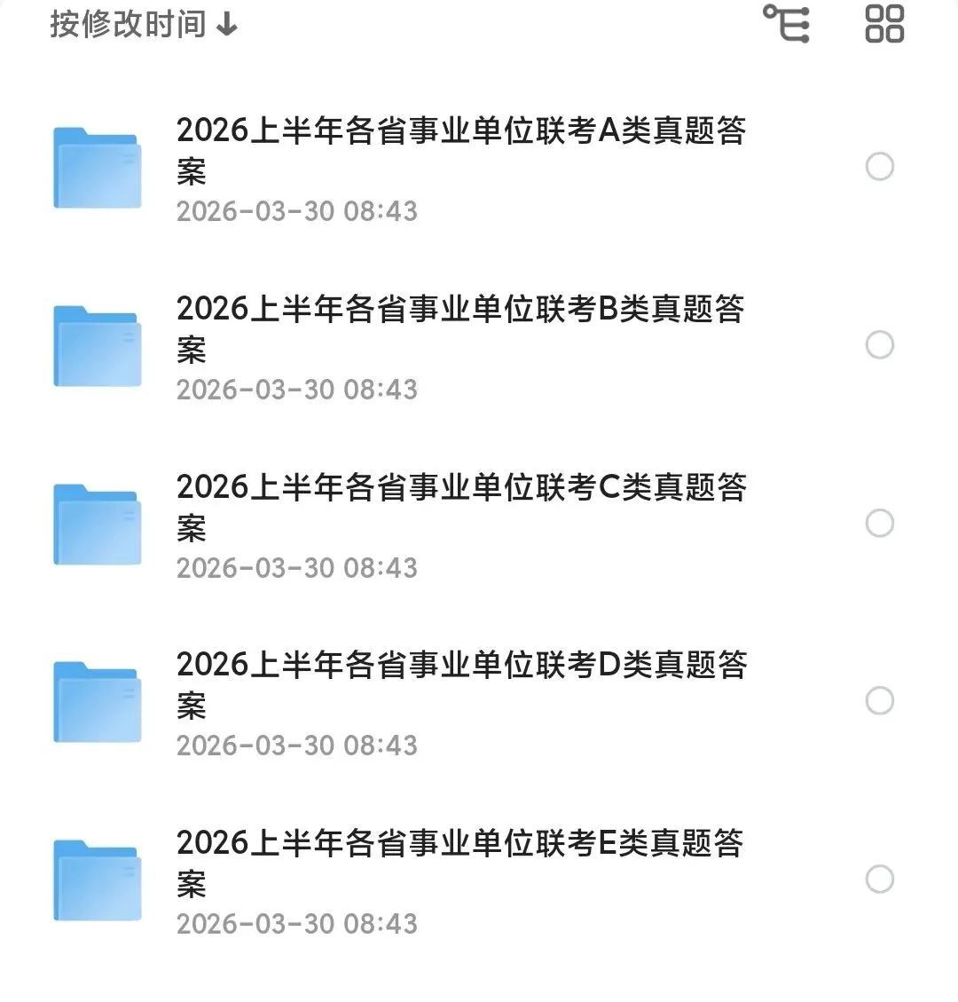 2026上半年事业单位联考ABCDE类真题及答案 第1张