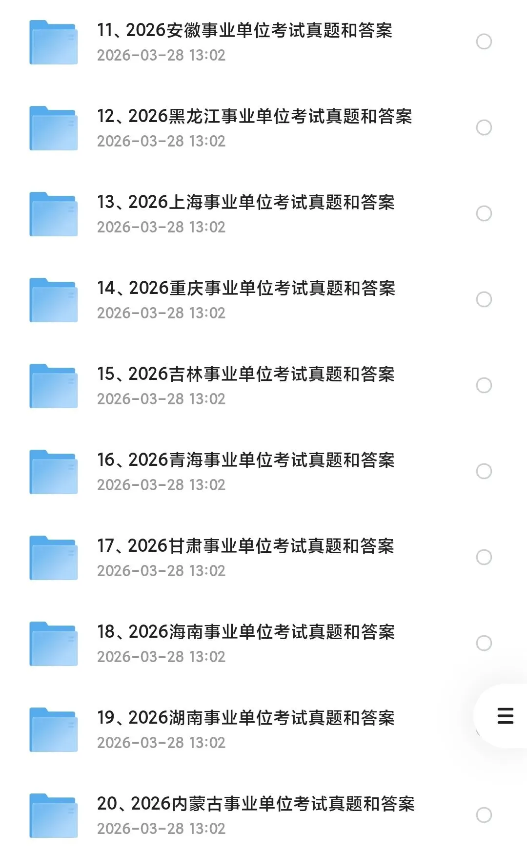 2026上半年事业单位联考ABCDE类真题及答案 第2张