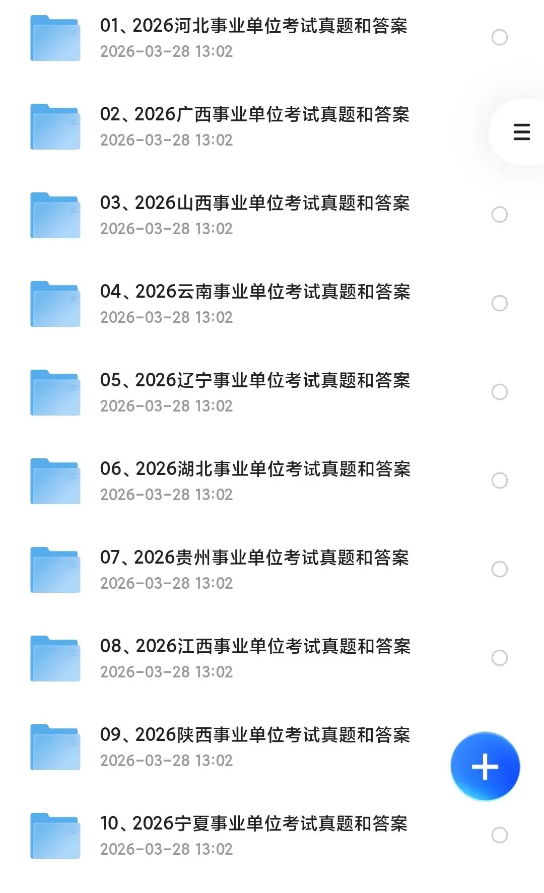 2026上半年事业单位联考ABCDE类真题及答案 第3张