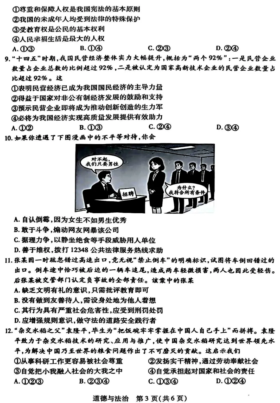 【试卷】2026年九年级道法一模(新乡) 第3张