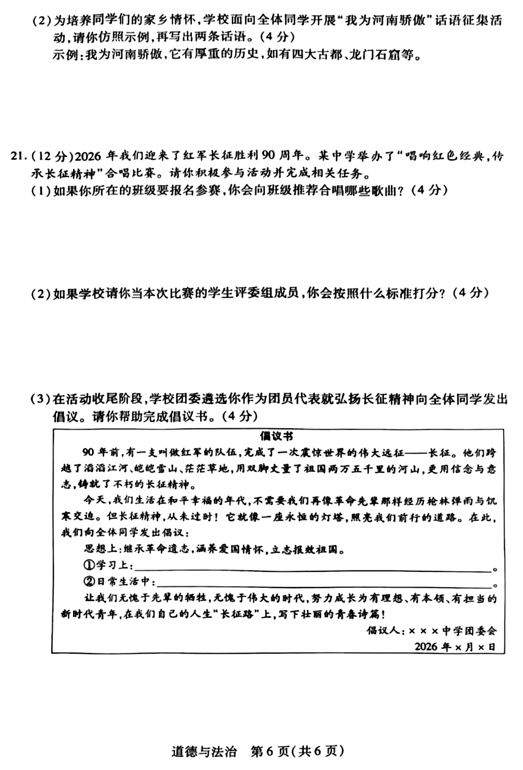 【试卷】2026年九年级道法一模(新乡) 第6张