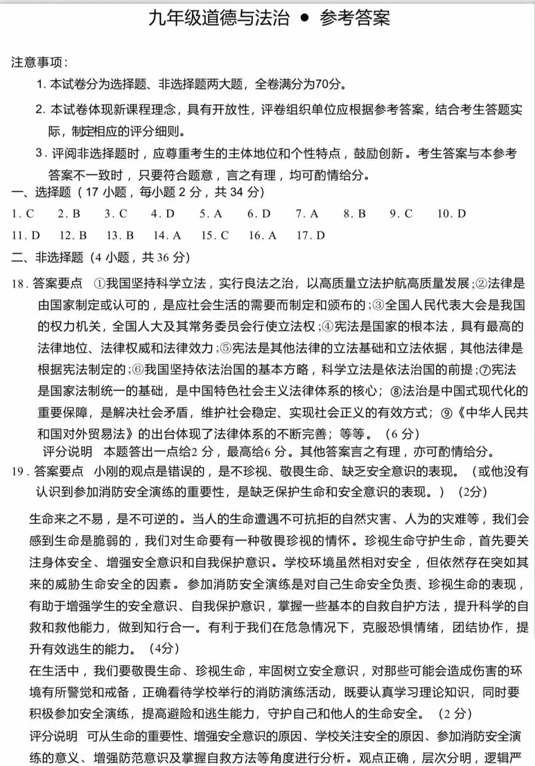 【试卷】2026年九年级道法一模(新乡) 第7张