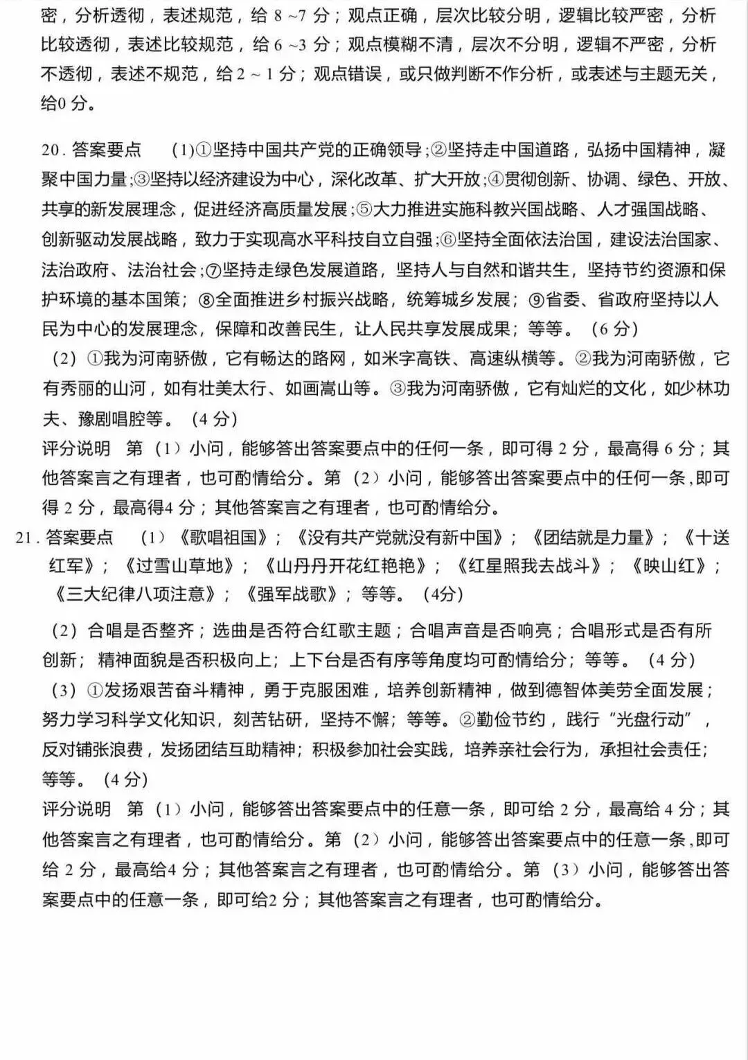 【试卷】2026年九年级道法一模(新乡) 第8张