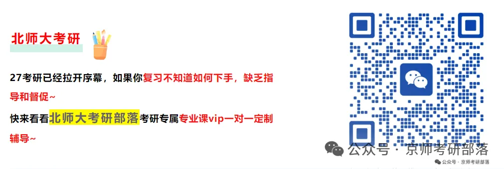 有偿丨【北京师范大学】考研各专业复试真题征集活动~~~ 第3张