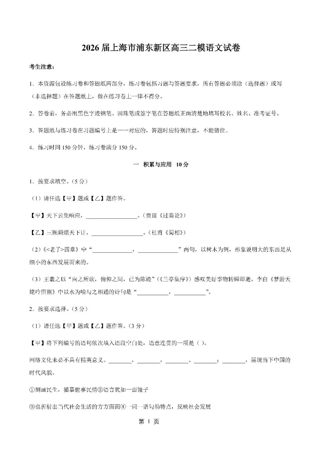 2026届上海市浦东新区高三二模语文试卷(含答案) 第1张