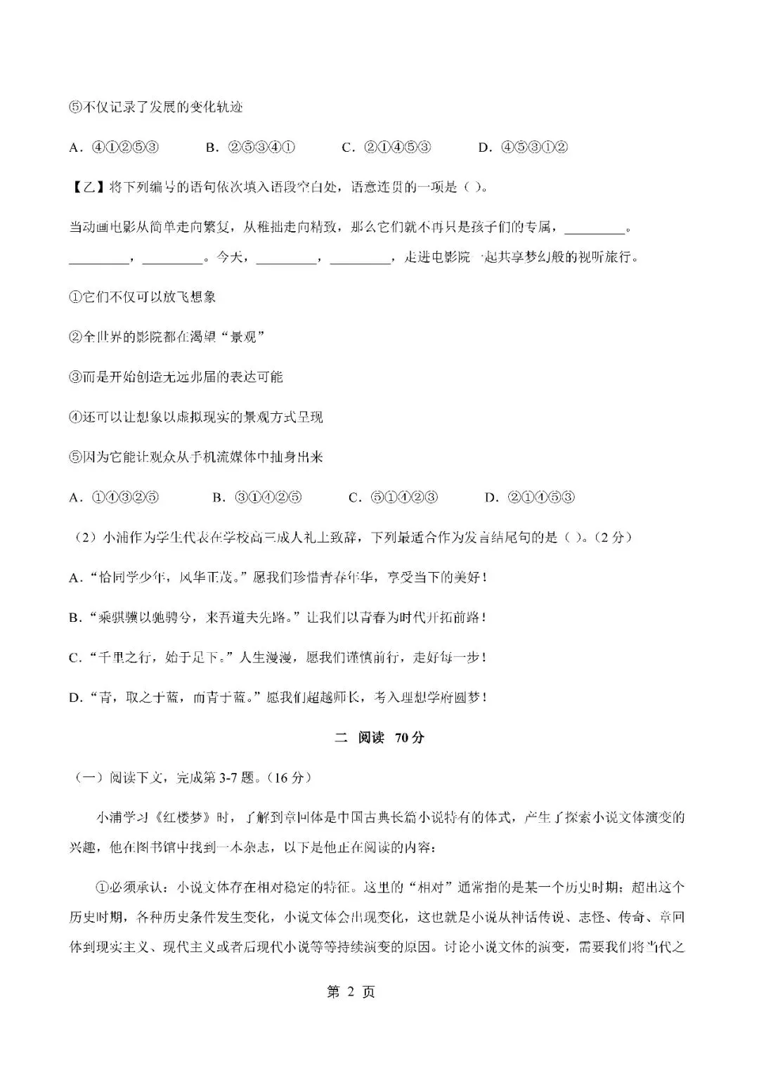 2026届上海市浦东新区高三二模语文试卷(含答案) 第2张