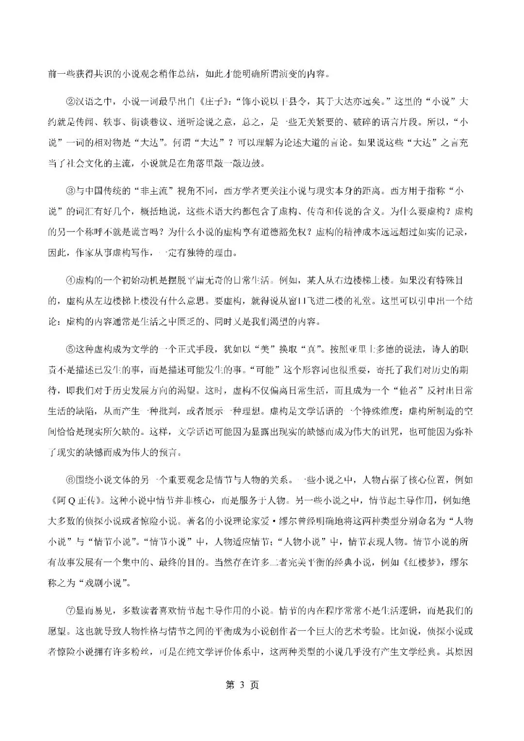 2026届上海市浦东新区高三二模语文试卷(含答案) 第3张