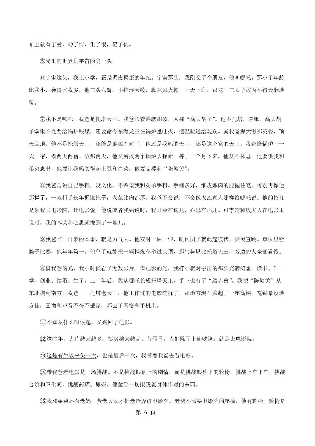 2026届上海市浦东新区高三二模语文试卷(含答案) 第6张