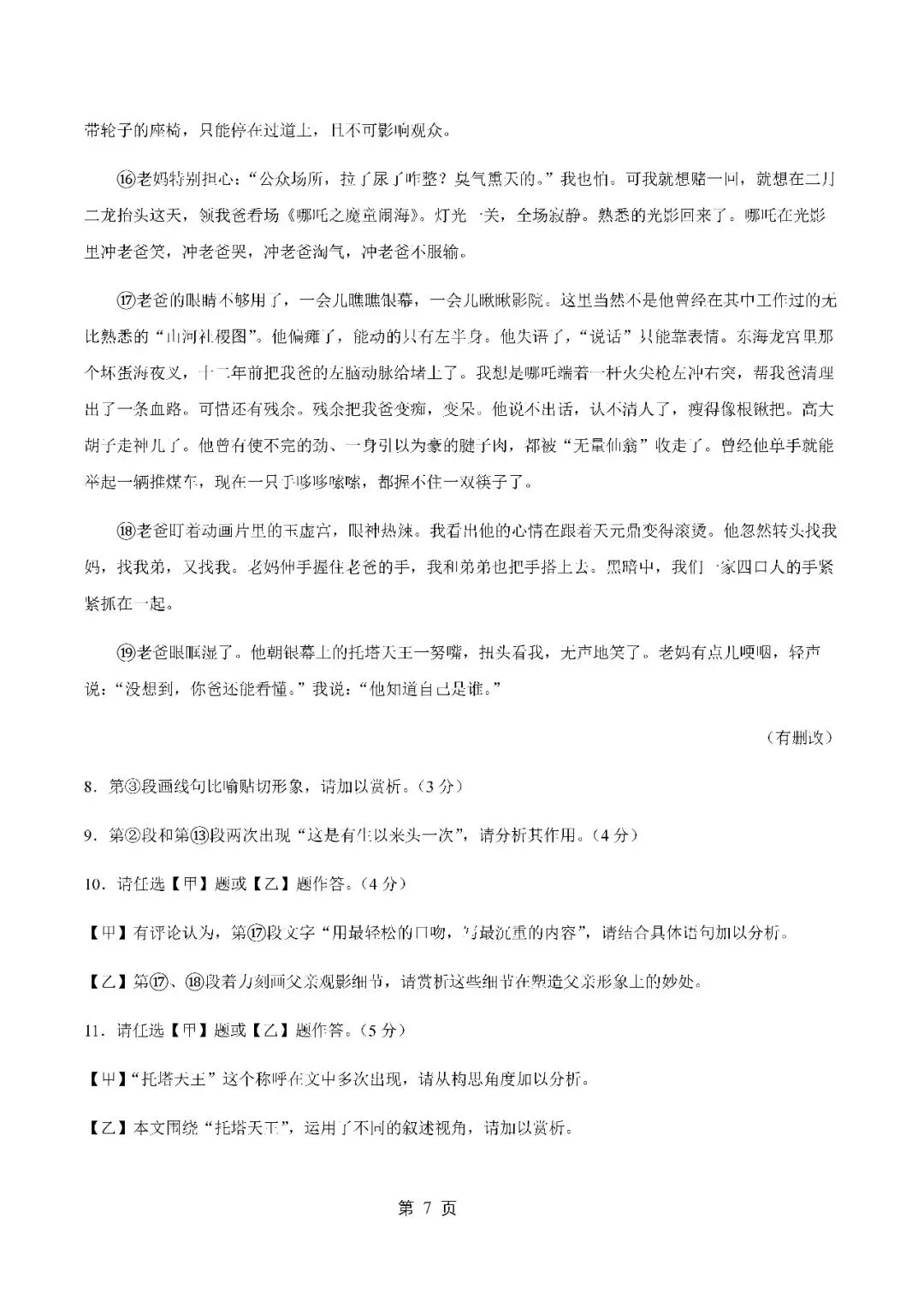 2026届上海市浦东新区高三二模语文试卷(含答案) 第7张