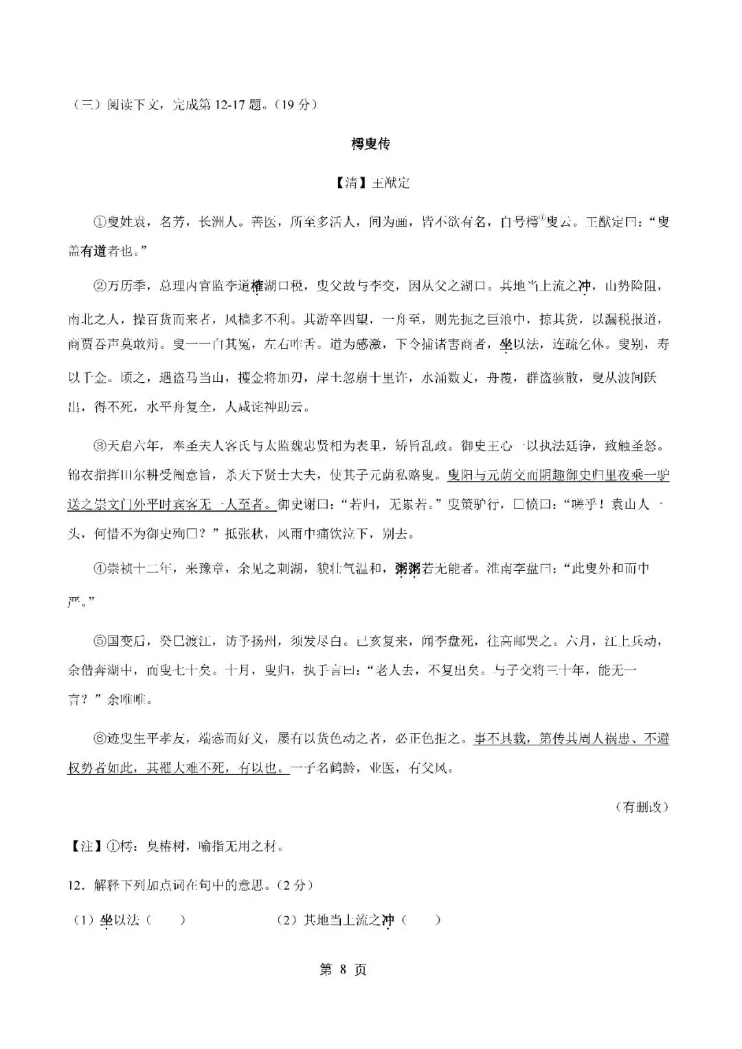 2026届上海市浦东新区高三二模语文试卷(含答案) 第8张