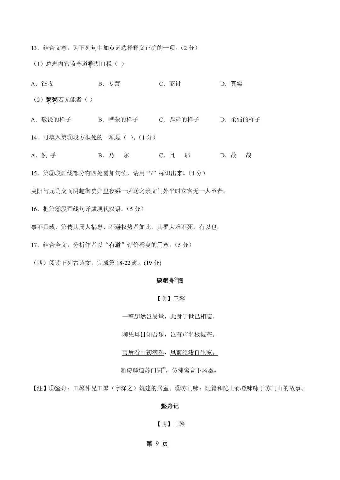 2026届上海市浦东新区高三二模语文试卷(含答案) 第9张