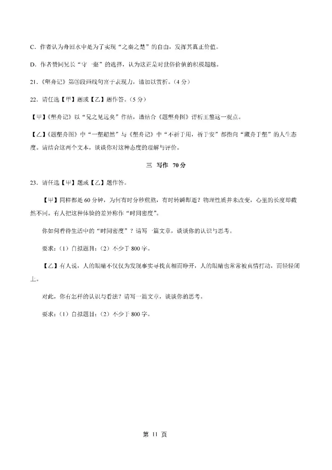 2026届上海市浦东新区高三二模语文试卷(含答案) 第11张