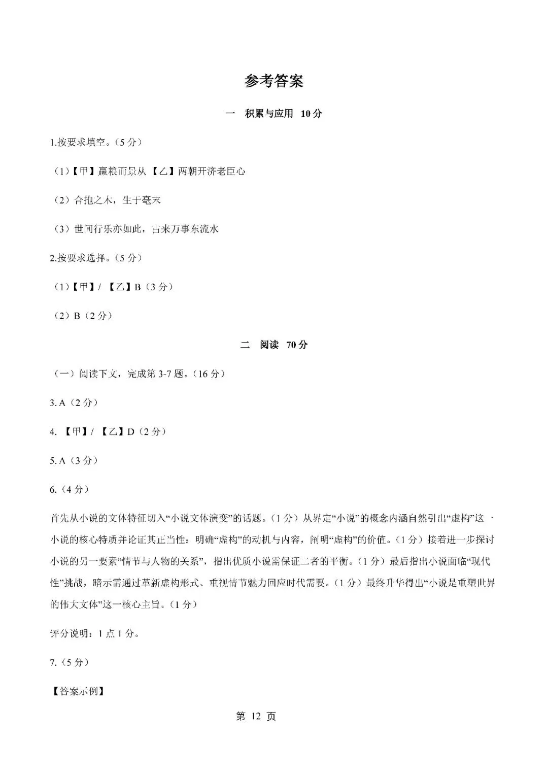 2026届上海市浦东新区高三二模语文试卷(含答案) 第12张