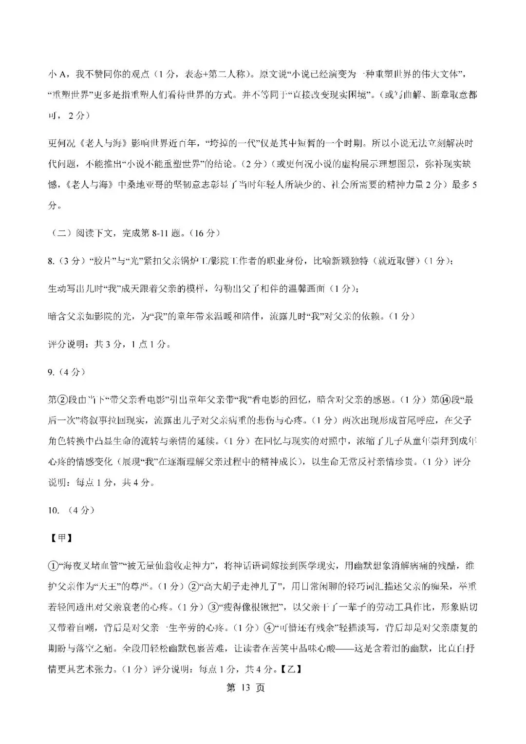 2026届上海市浦东新区高三二模语文试卷(含答案) 第13张