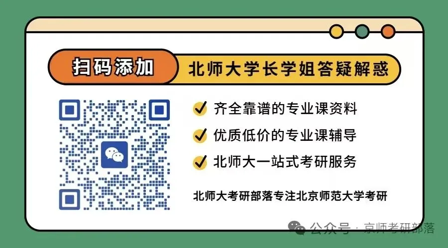 有偿丨【北京师范大学】考研各专业复试真题征集活动~~~ 第12张