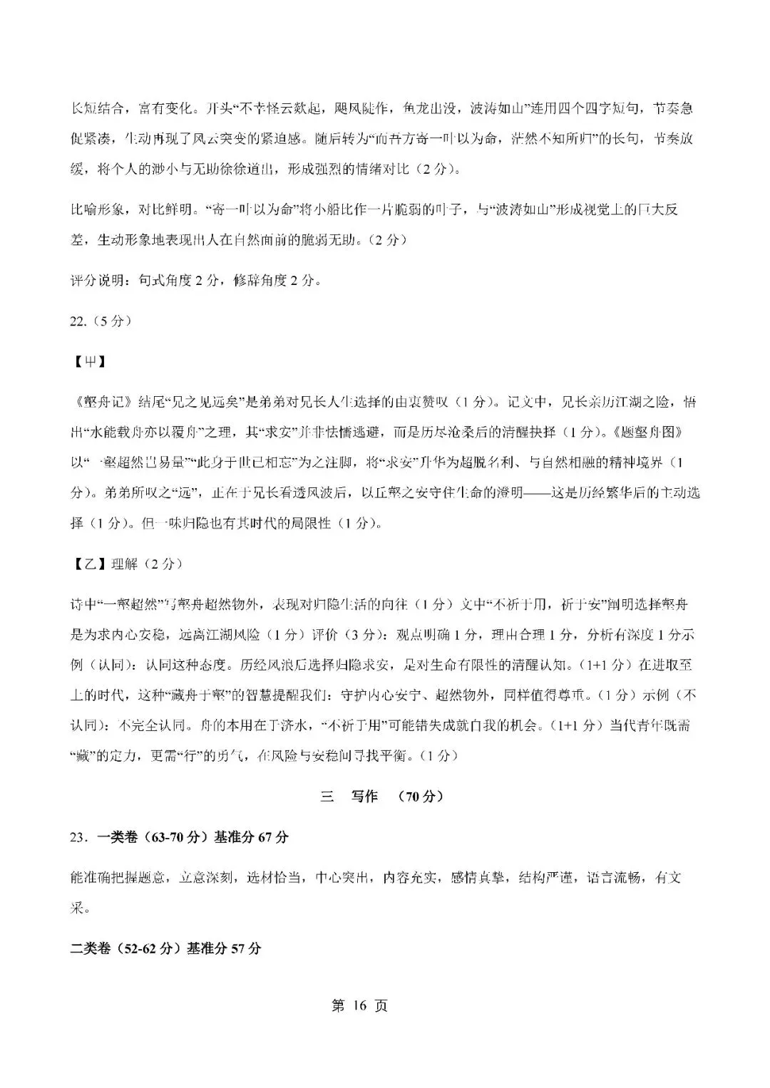2026届上海市浦东新区高三二模语文试卷(含答案) 第16张