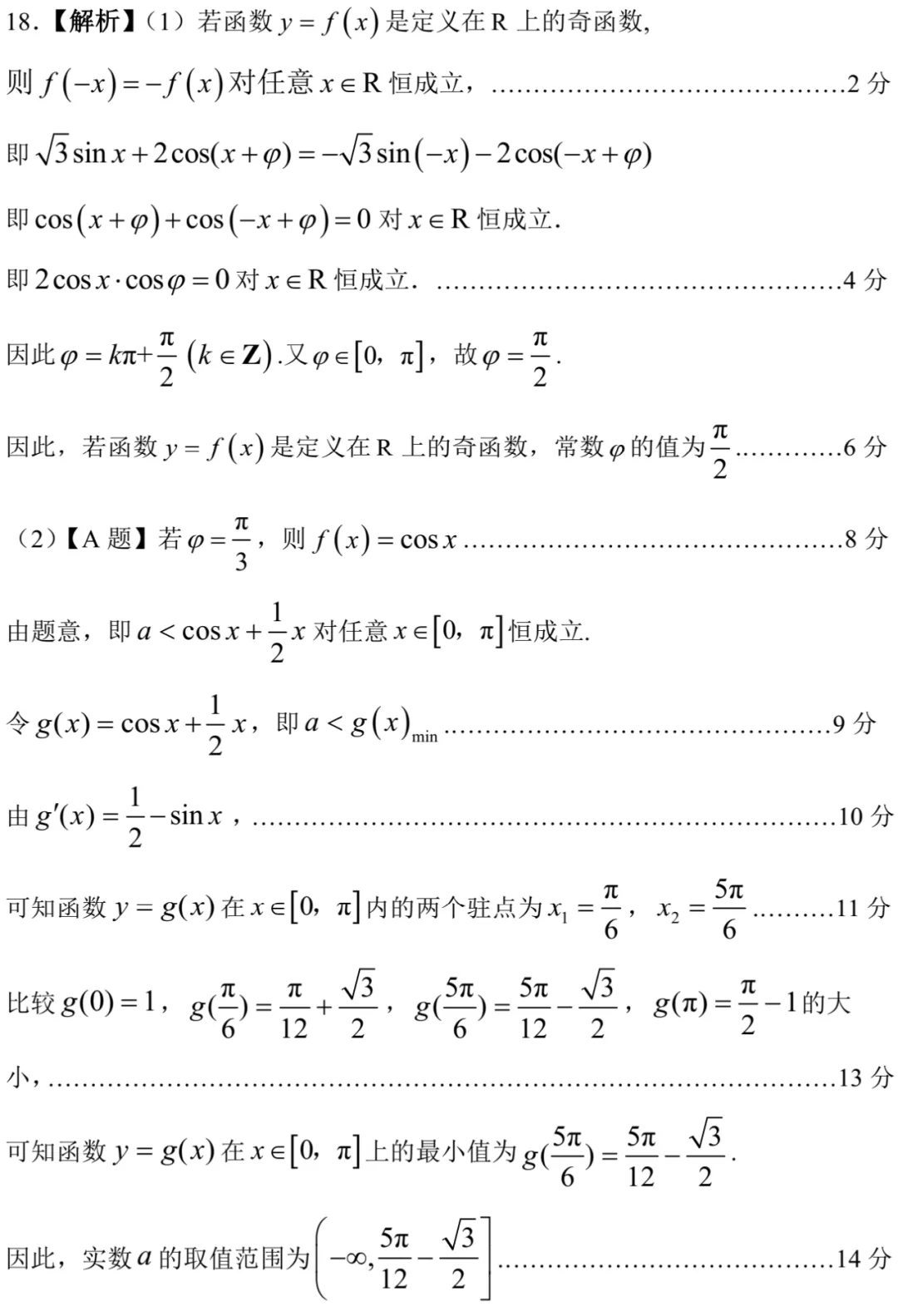 2026届上海市浦东新区高三二模数学试卷(含答案) 第8张