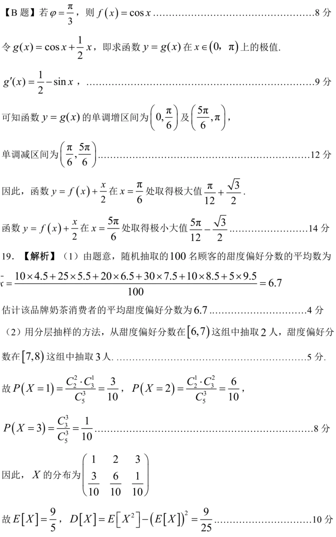2026届上海市浦东新区高三二模数学试卷(含答案) 第9张