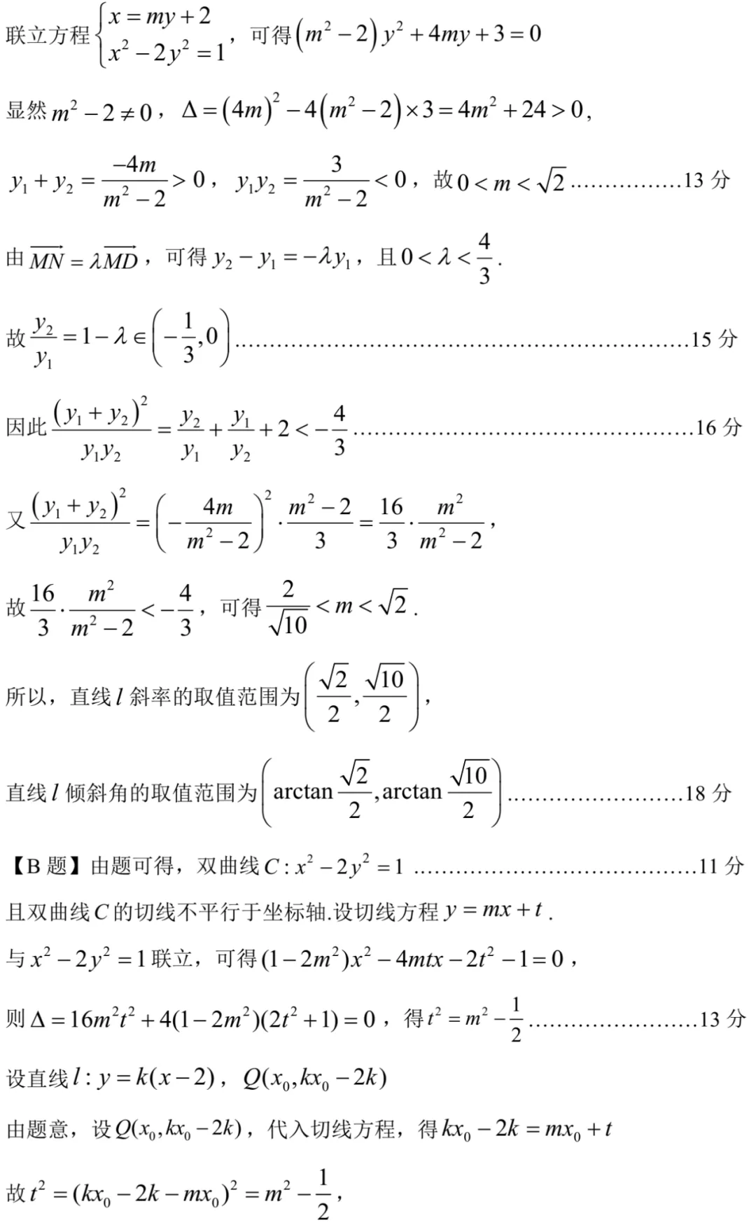 2026届上海市浦东新区高三二模数学试卷(含答案) 第11张