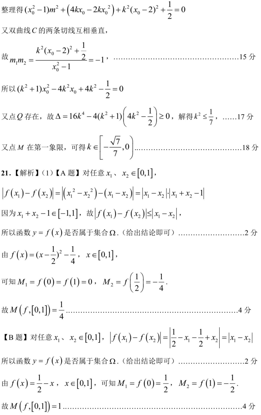 2026届上海市浦东新区高三二模数学试卷(含答案) 第12张