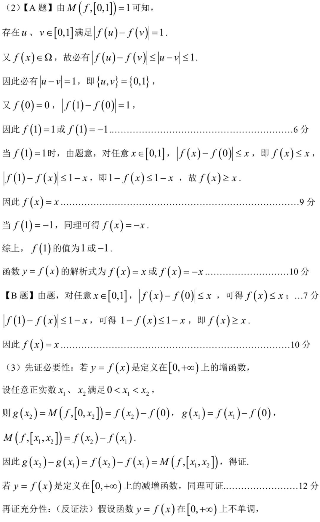 2026届上海市浦东新区高三二模数学试卷(含答案) 第13张