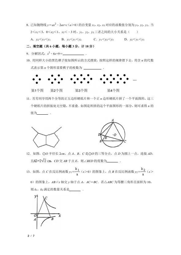 2026年西北工大附中中考数学三模试卷 第2张