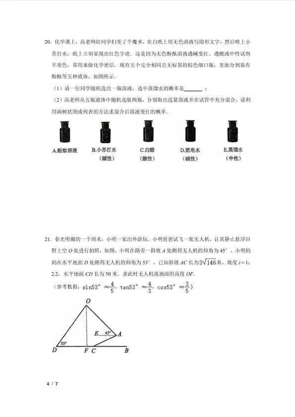 2026年西北工大附中中考数学三模试卷 第4张