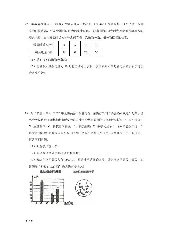 2026年西北工大附中中考数学三模试卷 第5张