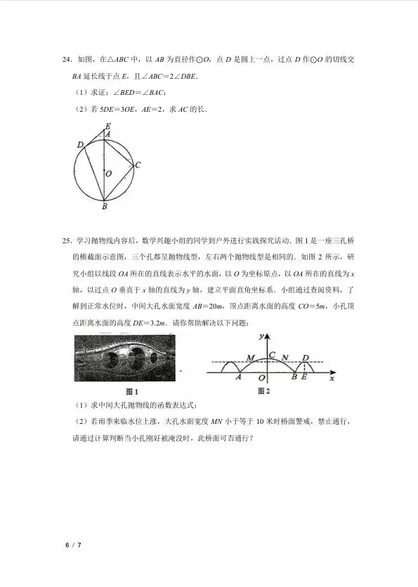 2026年西北工大附中中考数学三模试卷 第6张