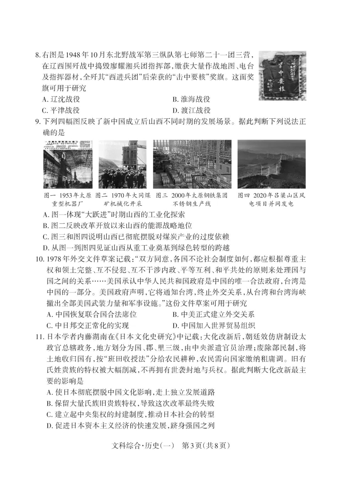 2026山西初中学业水平测试靶向模考试卷(一)文科综合 历史 第6张