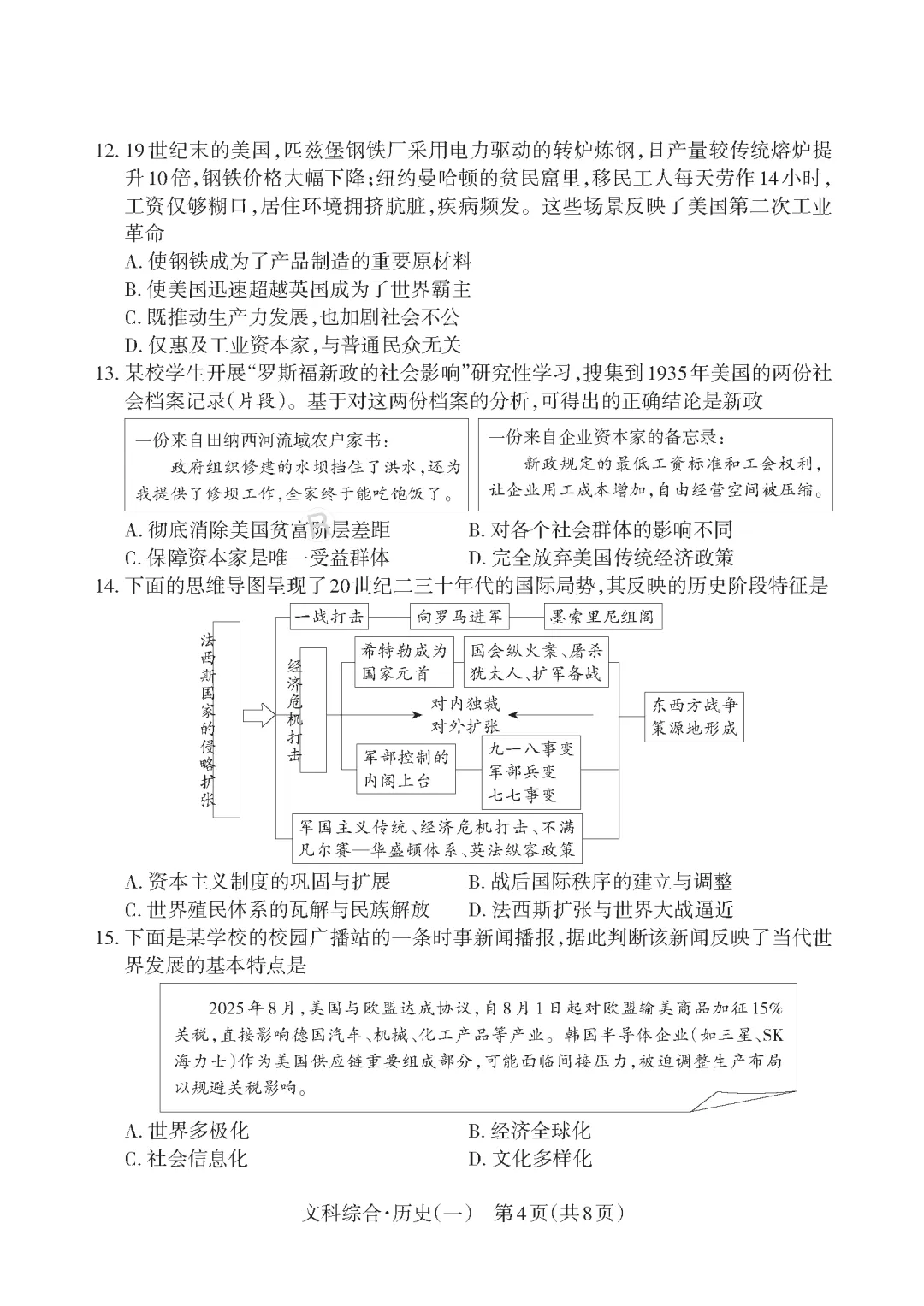 2026山西初中学业水平测试靶向模考试卷(一)文科综合 历史 第7张
