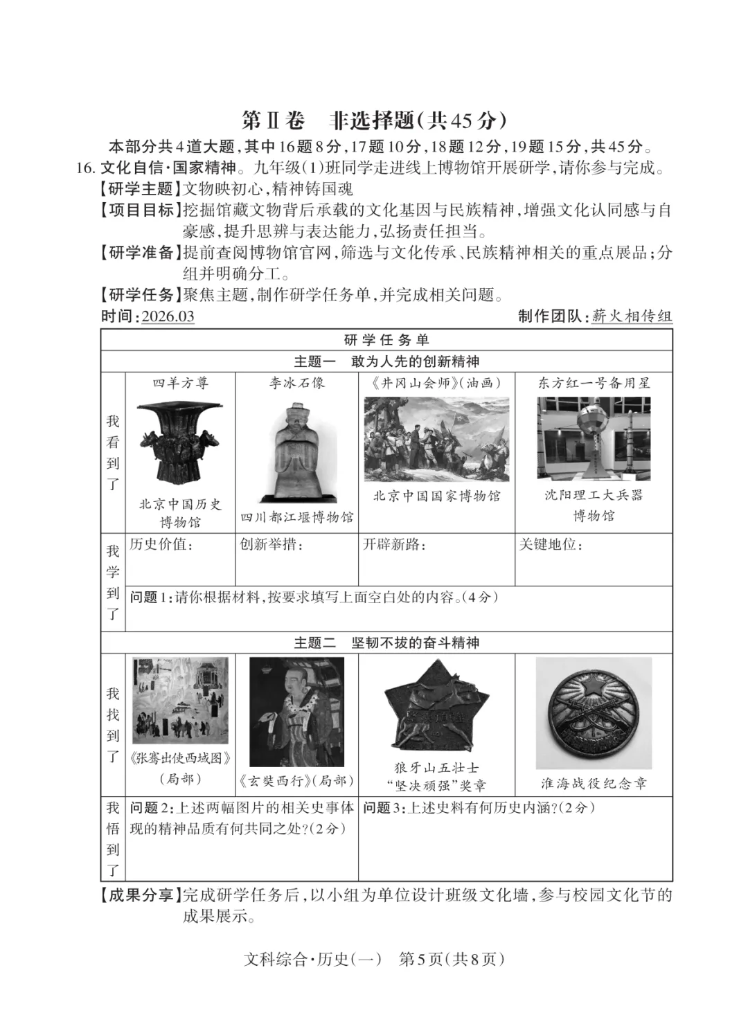 2026山西初中学业水平测试靶向模考试卷(一)文科综合 历史 第8张